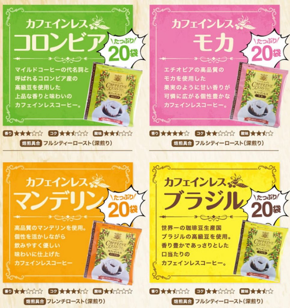 澤井珈琲カフェインレスドリップバッグ（4種類）